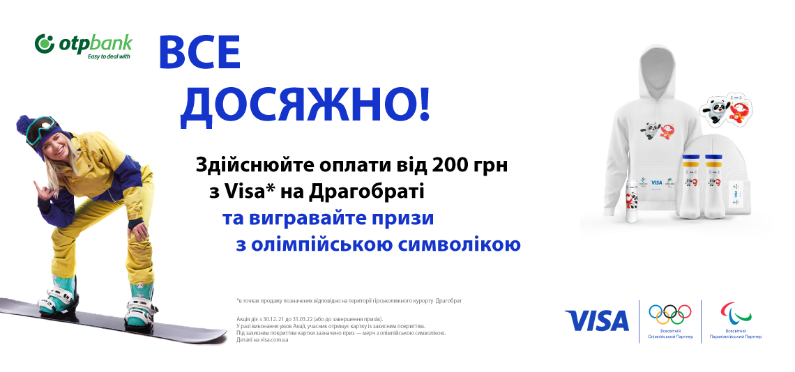 Промоактивація до XXIV зимових Олімпійських & Паралімпійських ігор на курорті Драгобрат від Visa