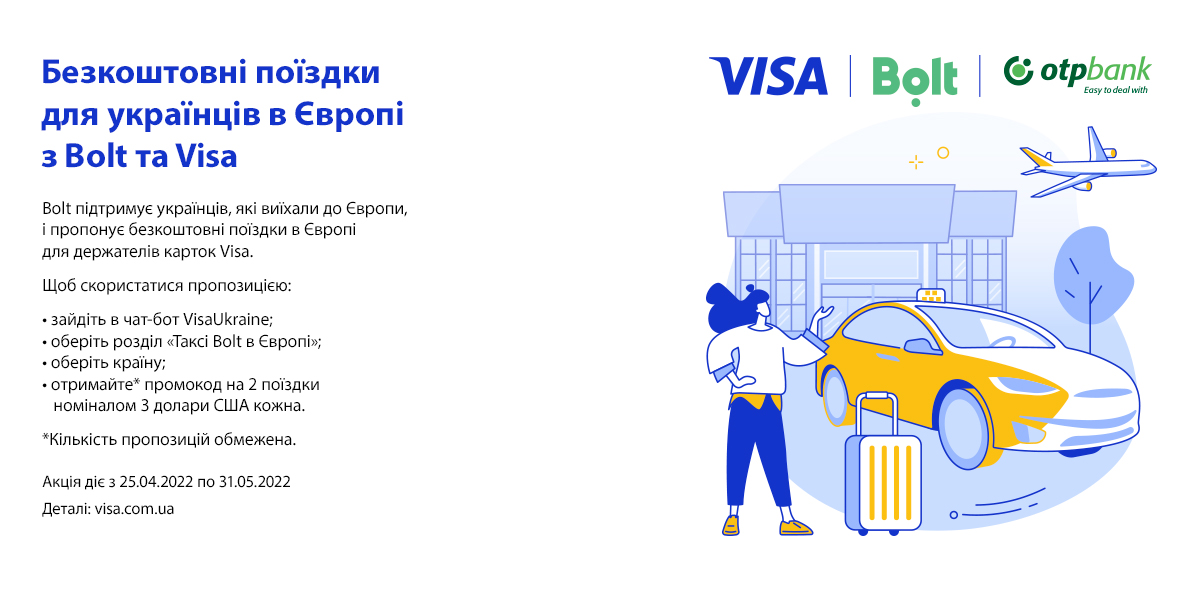 Бесплатные поездки для украинцев в Европе с Bolt и Visa
