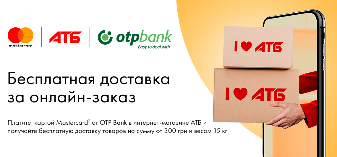 Акция «Бесплатная доставка за онлайн-заказ»