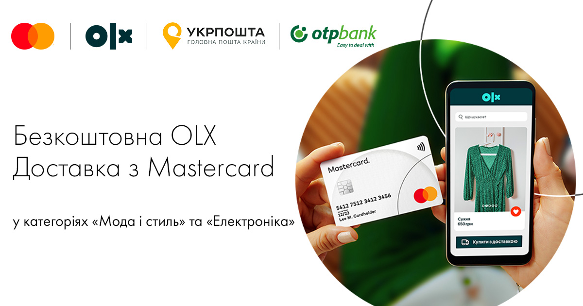 Відкрийте сезон безкоштовної OLX Доставка речей або електроніки. Для цього є спільна акція для держателів карток OTP Bank від Mastercard та сервісу OLX!