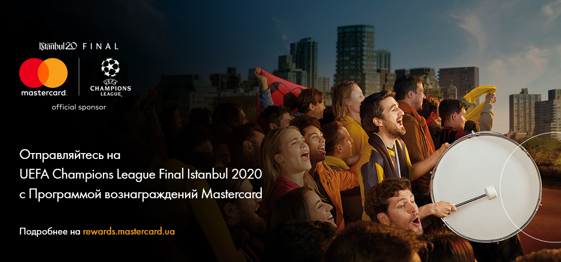 Отправляйтесь на UEFA Champions League Final Istanbul 2020 с Программой вознаграждений Mastercard