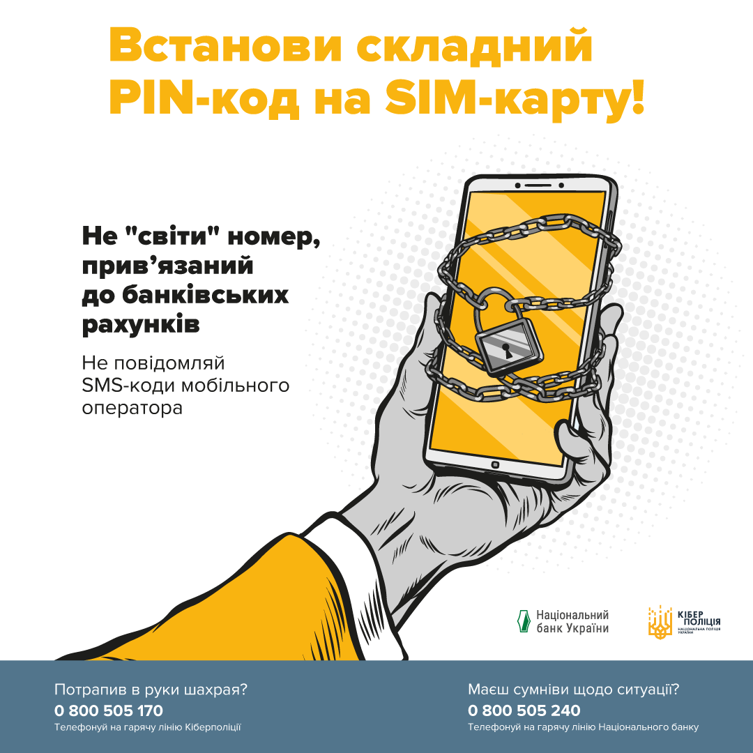ОТП Банк – против мошенничества: установи сложный pin-код на свою sim-карту