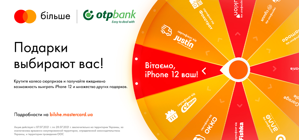 Акция «Подарки выбирают вас!»