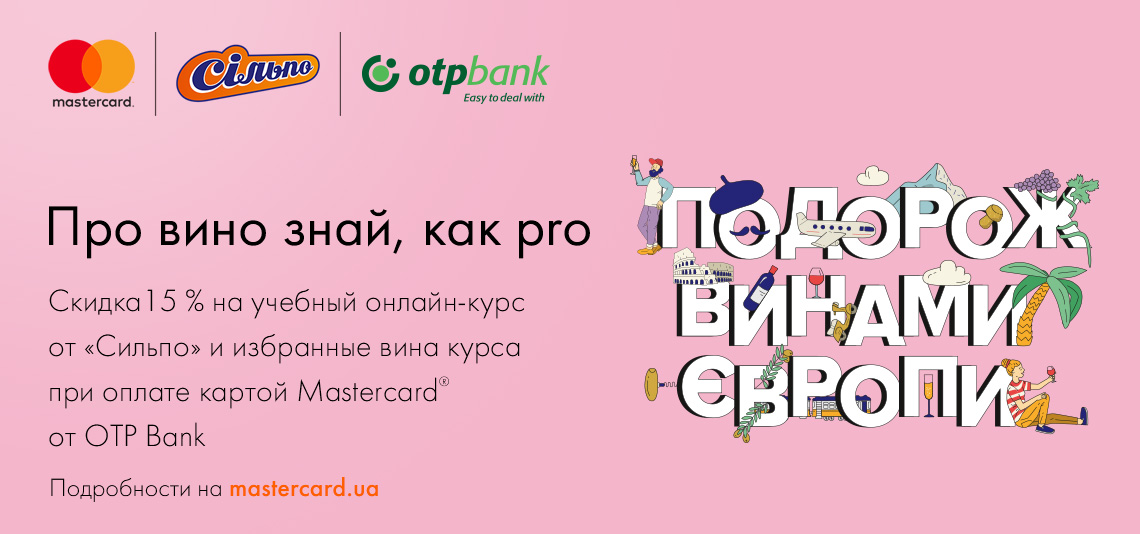 Акция «Про вино знай, как pro»