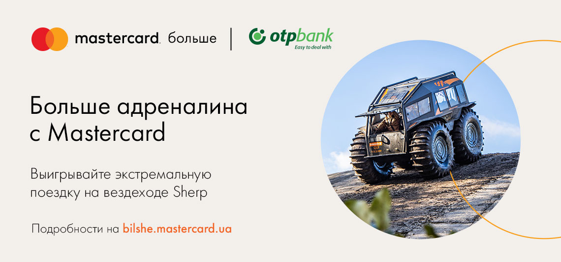 Акция «Больше адреналина с Mastercard!»
