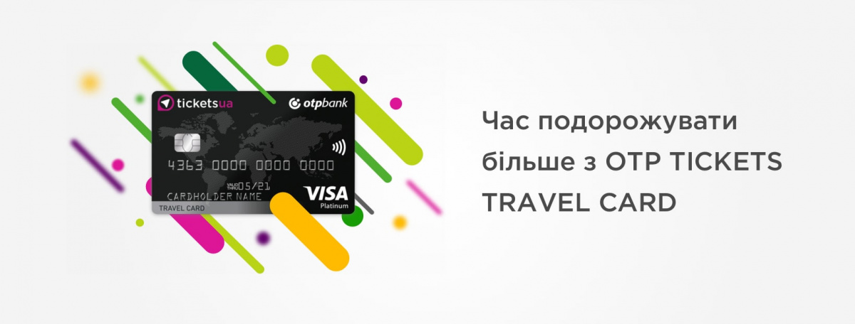 Выигрывайте скидку на путешествие с кредитной картой TICKETS TRAVEL CARD