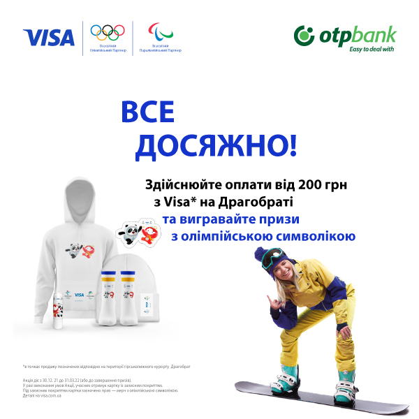 Промоактивація до XXIV зимових Олімпійських & Паралімпійських ігор на курорті Драгобрат від Visa