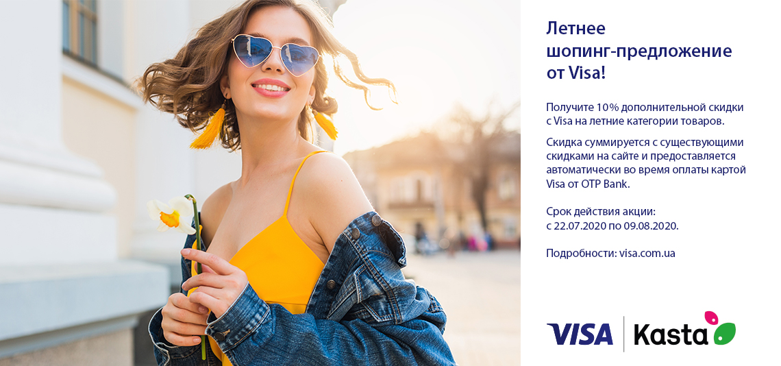 Акция «Летнее шопинг-предложение от Visa!»