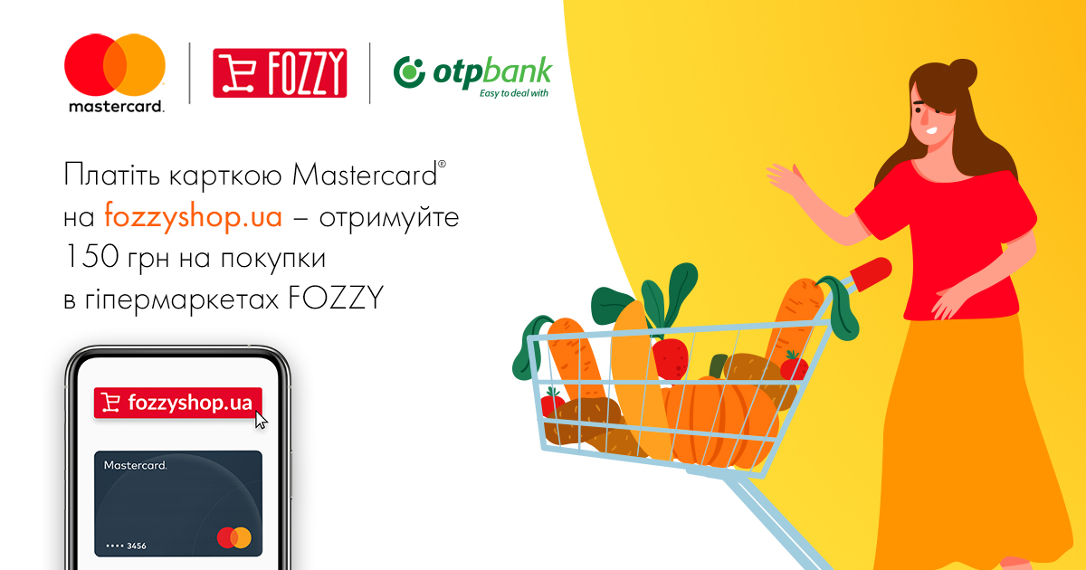 Платите картой Mastercard® на fozzyshop.ua – получайте 150 грн на покупки в гипермаркетах FOZZY