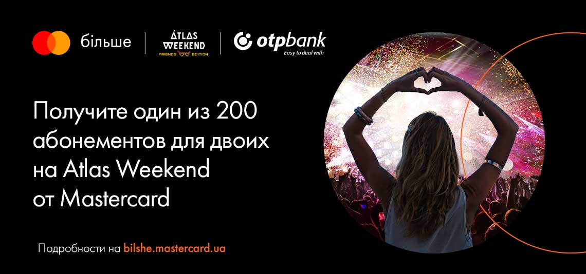 Акция «Получите один из 200 абонементов для двоих на Atlas Weekend от Mastercard»