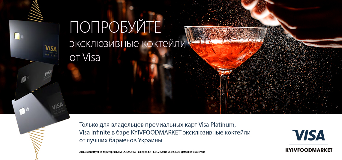 Эксклюзивные коктейли для владельцев карт Visa Platinum и Visa Infinite от OTP Bank