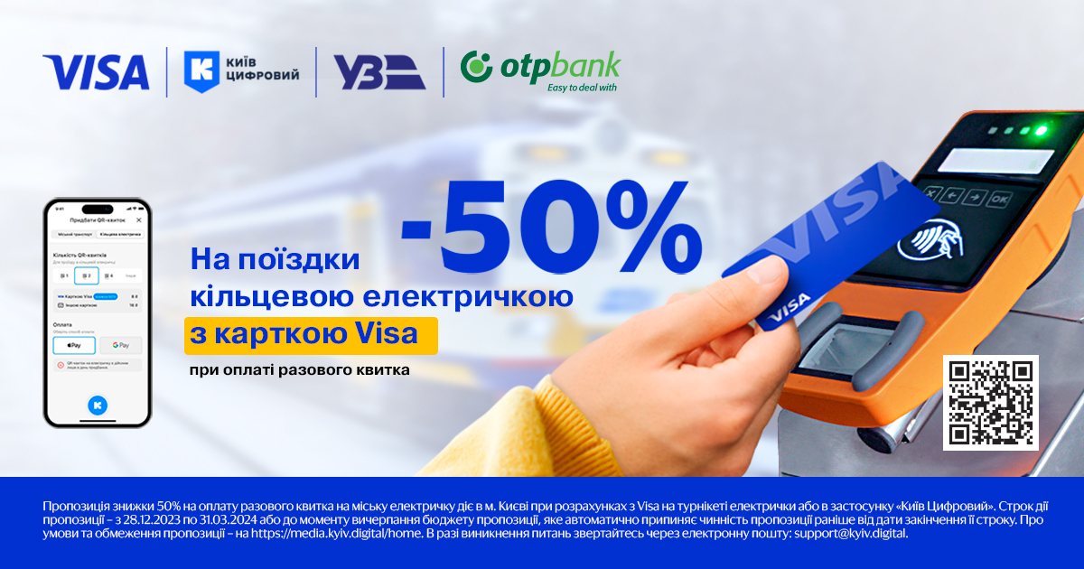 -50% на разовий квиток у Київській міській кільцевій електричці з OTP Bank та Visa