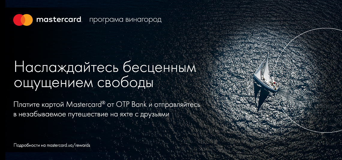 Наслаждайтесь бесценным ощущением свободы с Программой вознаграждений Mastercard