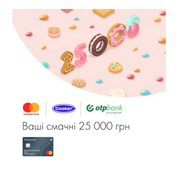 Клієнти ОТП Банку мають можливість виграти 25 тис. грн за оплату товарів онлайн-супермаркету Cooker карткою Mastercard