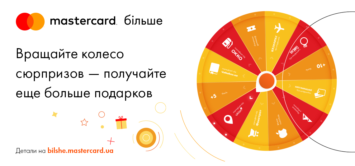 Акция «Колесо сюрпризов»