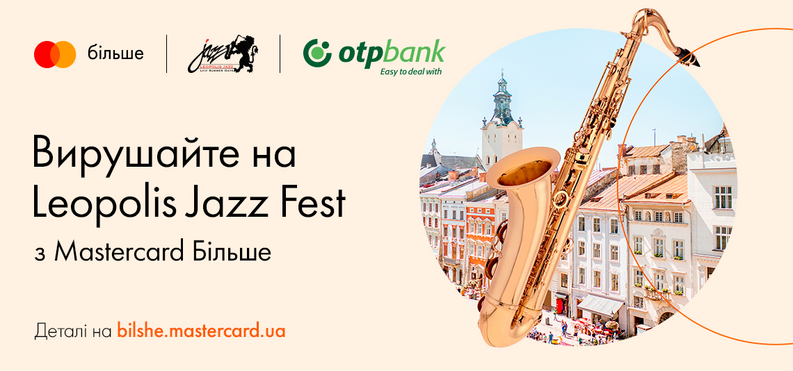 Акція «Вигравайте подорож на Leopolis Jazz Fest 2021 з Mastercard Більше»