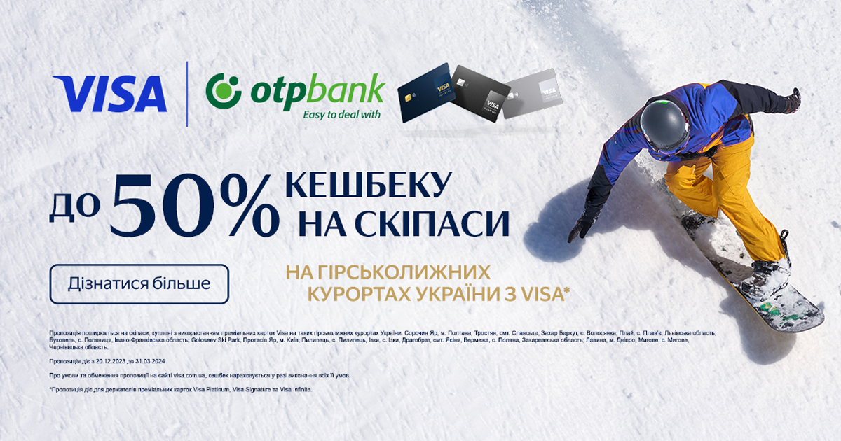 До 50% кешбеку на скіпаси з преміальними картками OTP Bank від Visa!