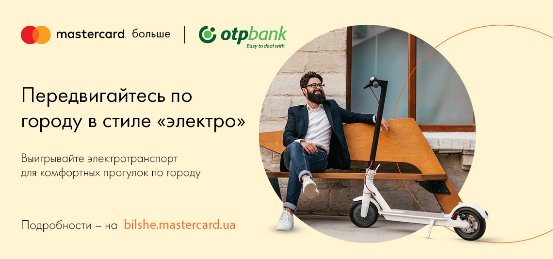 Акция «Передвигайтесь по городу в стиле «электро»!»