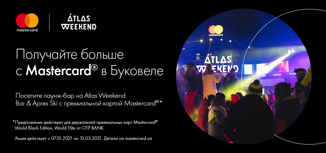 Акция «Получайте больше с Mastercard® в Буковеле!»