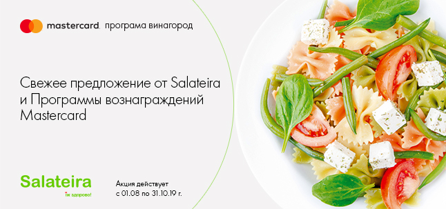 Свежее предложение от Salateira и Программы вознаграждений Mastercard