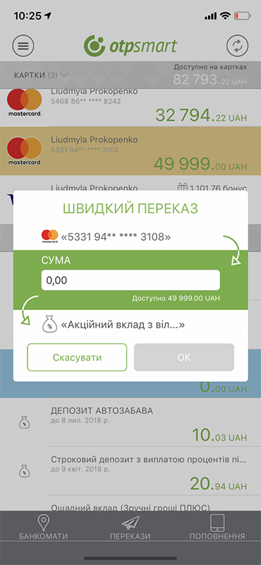 Кредит 25000 грн онлайн: ОТР Smart быстрый перевод средств